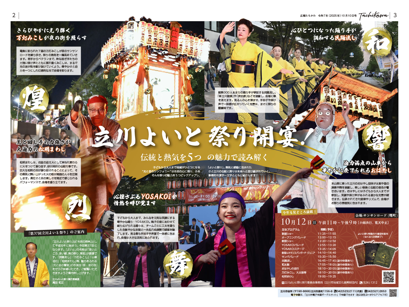広報たちかわ2025年10月10日号